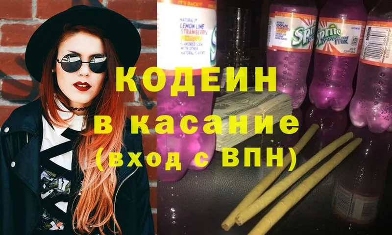 Кодеиновый сироп Lean Purple Drank  что такое   Звенигород 